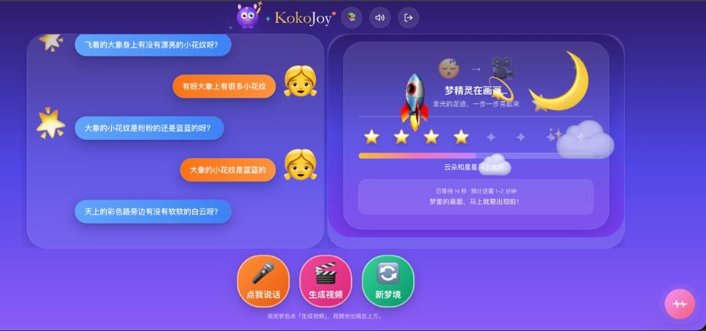 语音与一键成片